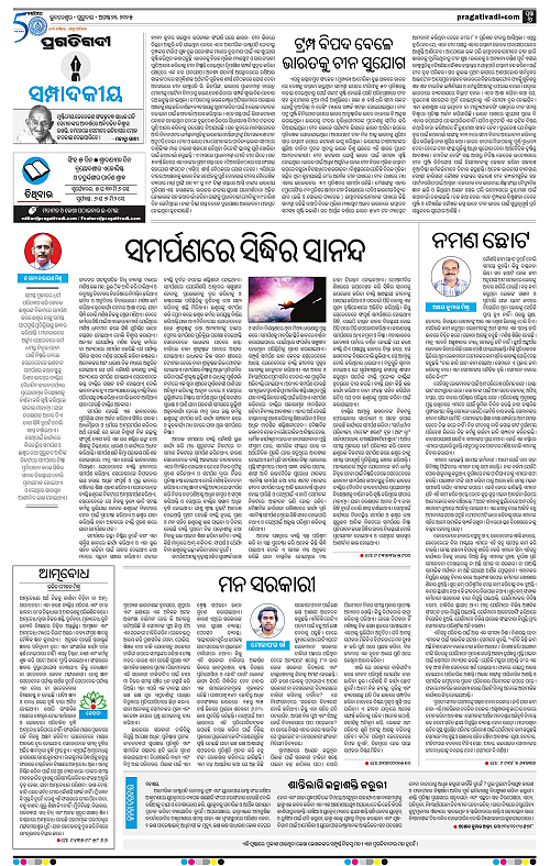 Balasore-Keonjhar-21-08-2025-06