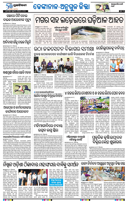 Balasore-Keonjhar-21-08-2025-11
