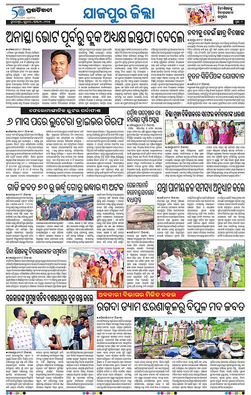 Coastal-Odisha-21-08-2025-09