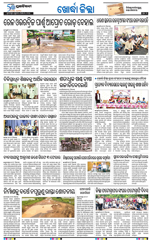 Coastal-Odisha-21-08-2025-11