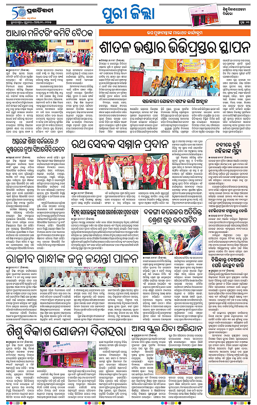 Coastal-Odisha-21-08-2025-13