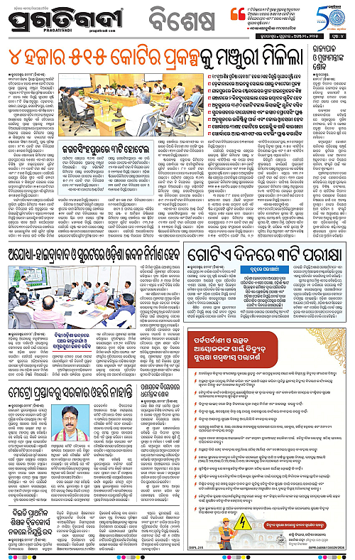 Bhubaneswar-21-08-2025-04