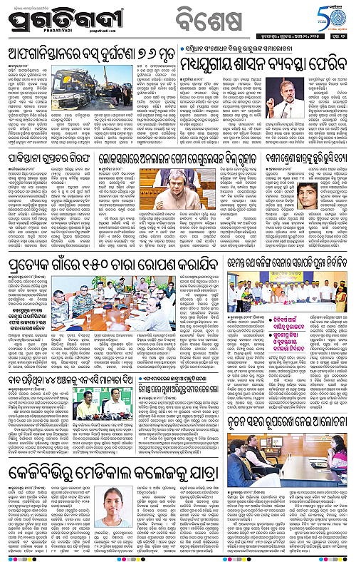Bhubaneswar-21-08-2025-12