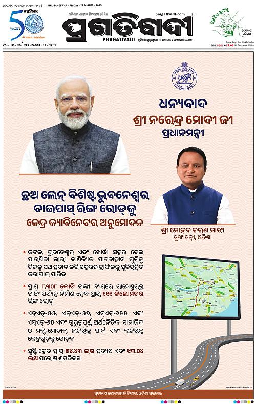 Bhawanipatna-22-08-2025-01