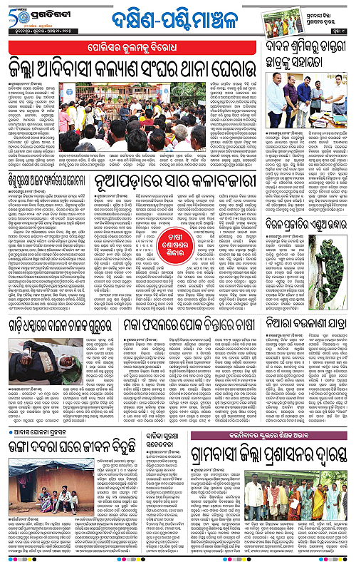 Bhawanipatna-22-08-2025-09
