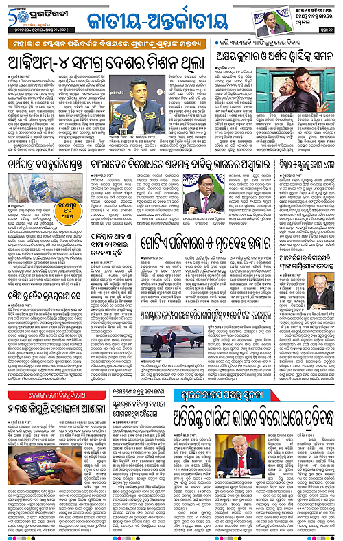 Bhawanipatna-22-08-2025-11