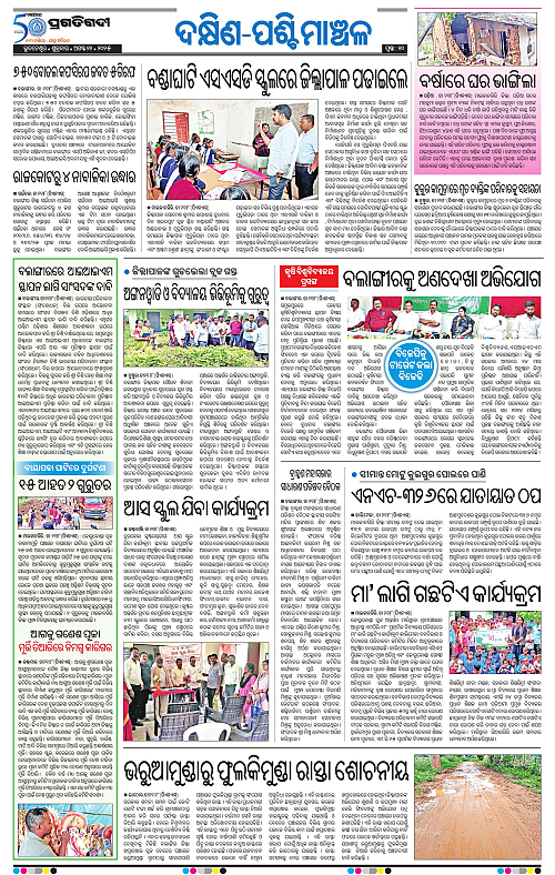 Sambalpur-22-08-2025-10