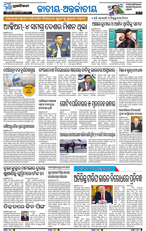 Sambalpur-22-08-2025-11