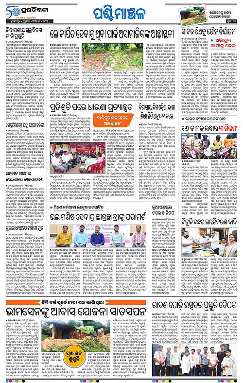 Sambalpur-22-08-2025-13