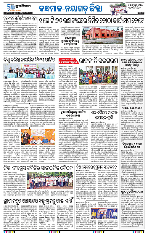 Balasore-Keonjhar-22-08-2025-10