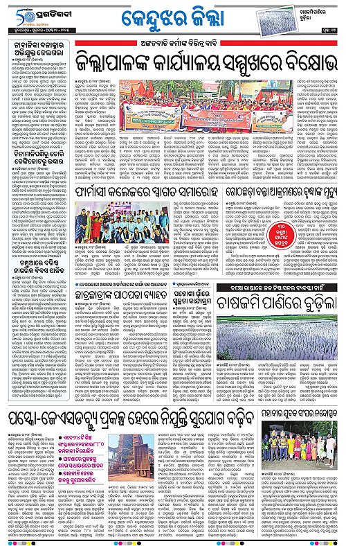 Balasore-Keonjhar-22-08-2025-13