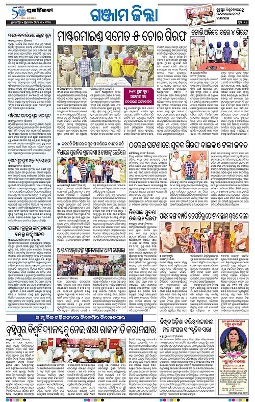 Balasore-Keonjhar-22-08-2025-15