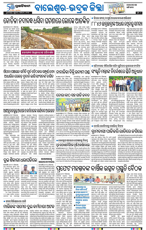 Coastal-Odisha-22-08-2025-09
