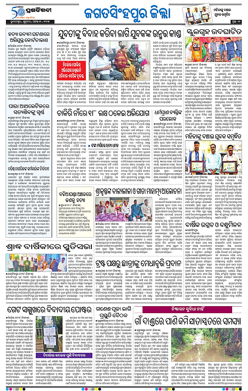 Coastal-Odisha-22-08-2025-12
