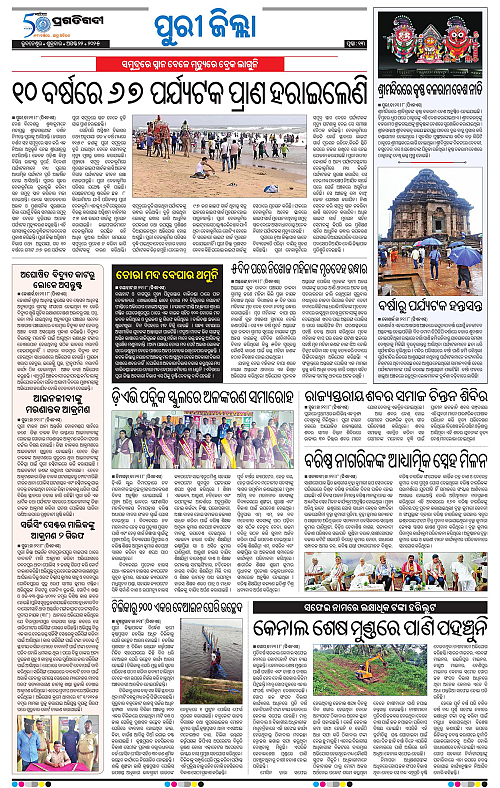 Coastal-Odisha-22-08-2025-13
