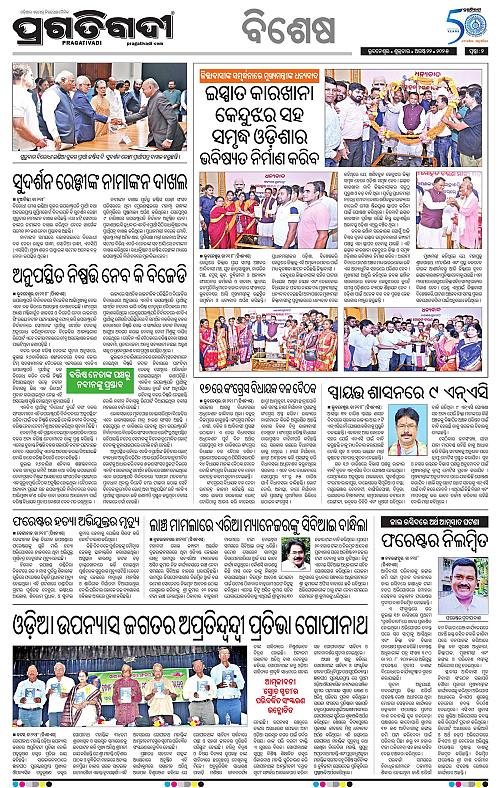 Bhubaneswar-22-08-2025-02