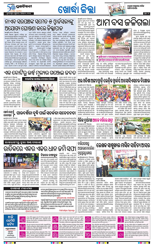 Bhubaneswar-22-08-2025-11