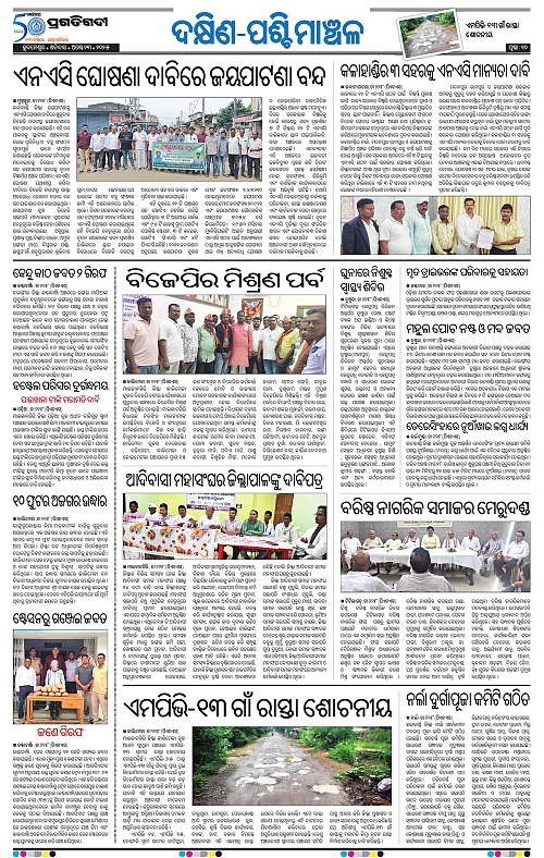 Bhawanipatna-23-08-2025-10