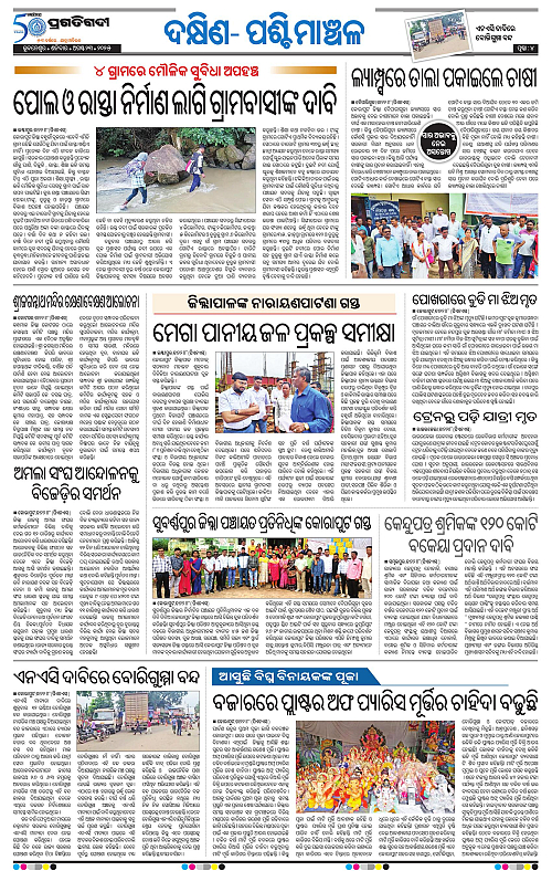 Sambalpur-23-08-2025-04