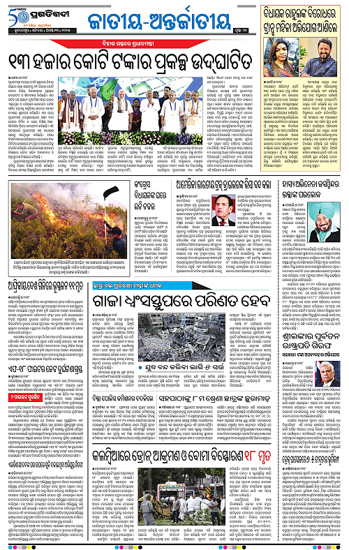 Sambalpur-23-08-2025-11