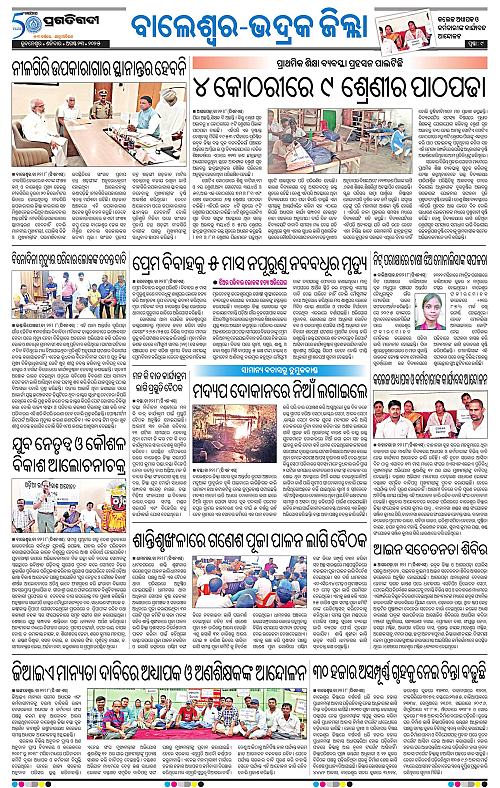 Balasore-Keonjhar-23-08-2025-09