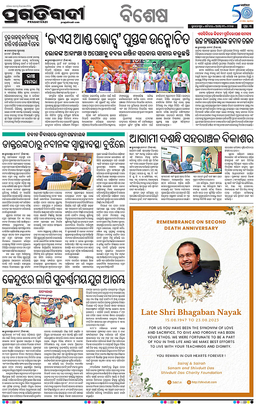 Coastal-Odisha-23-08-2025-03