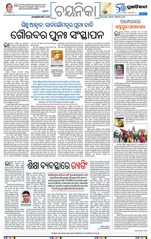 Coastal-Odisha-23-08-2025-07