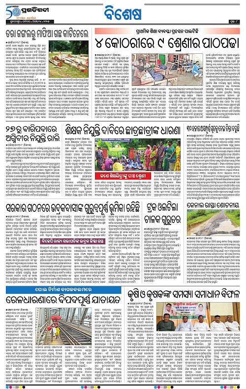 Bhawanipatna-24-08-2025-08