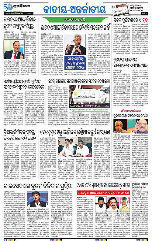 Bhawanipatna-24-08-2025-11