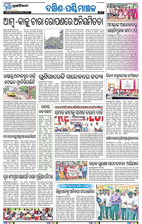 Sambalpur-24-08-2025-04