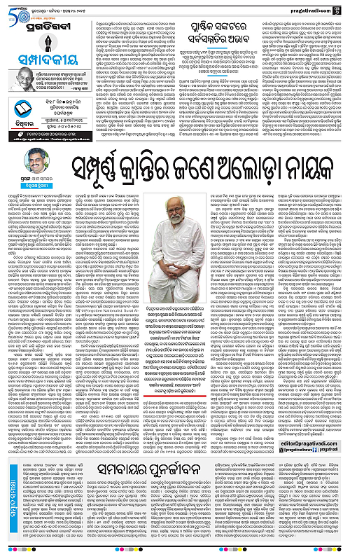 Sambalpur-24-08-2025-06