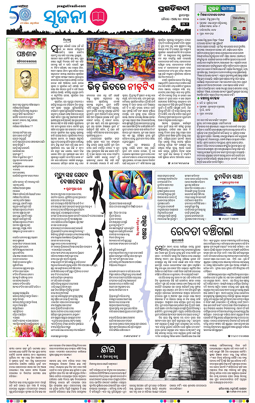 Sambalpur-24-08-2025-07