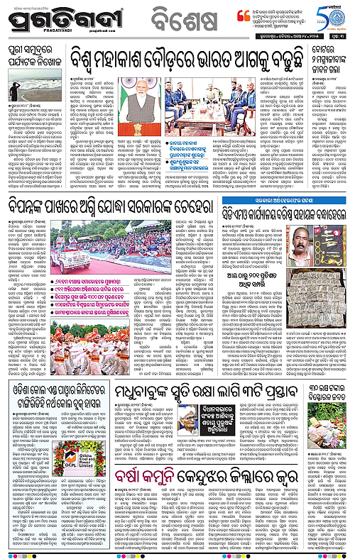Balasore-Keonjhar-24-08-2025-03