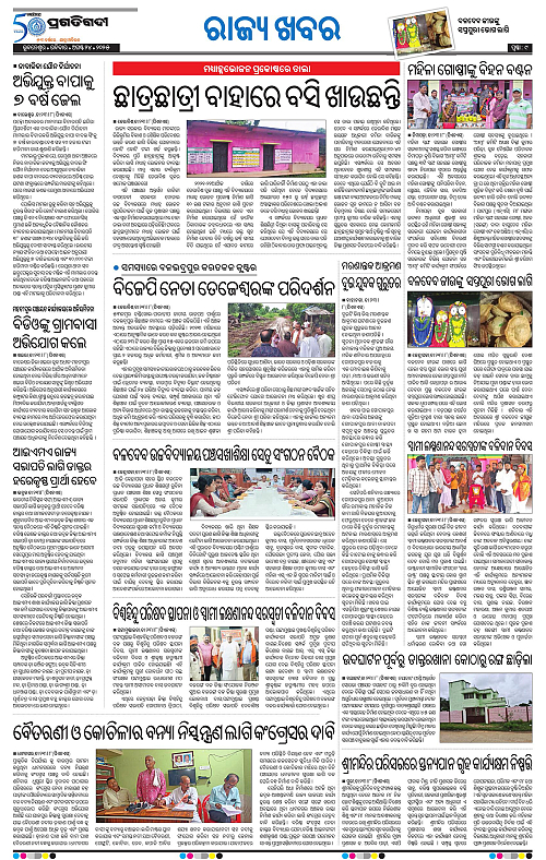 Coastal-Odisha-24-08-2025-09
