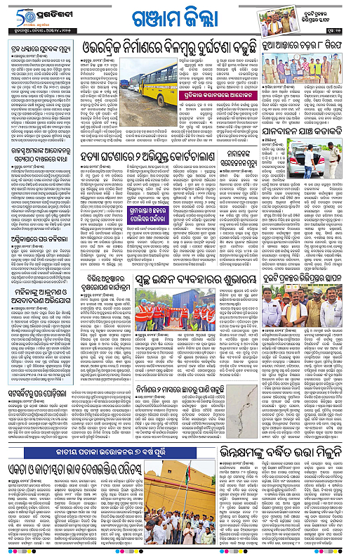 Coastal-Odisha-24-08-2025-15