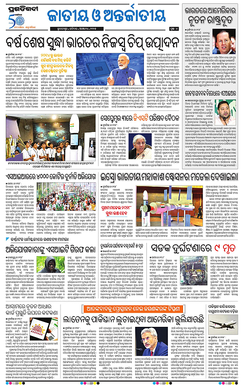 Bhubaneswar-24-08-2025-04