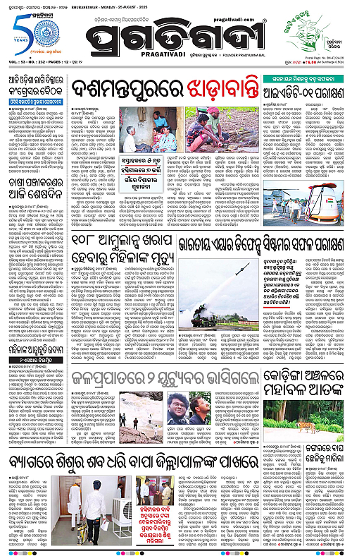 Sambalpur-25-08-2025-01