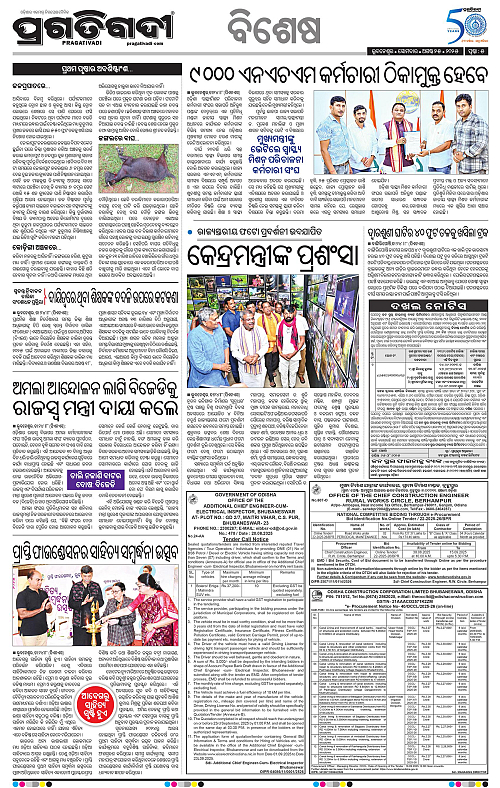 Sambalpur-25-08-2025-05