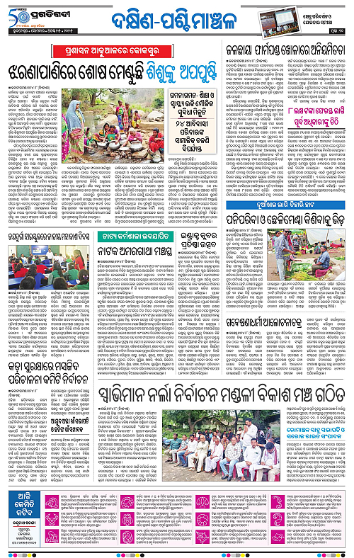 Sambalpur-25-08-2025-10