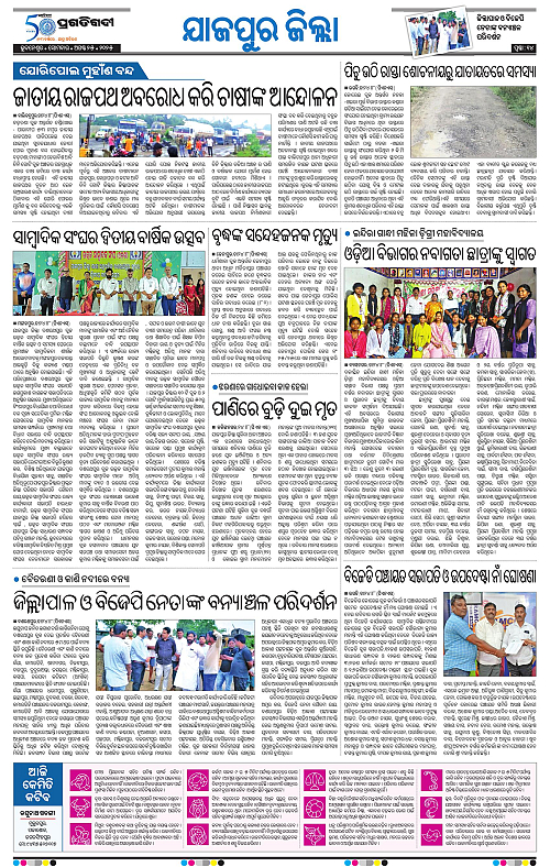 Coastal-Odisha-25-08-2025-14