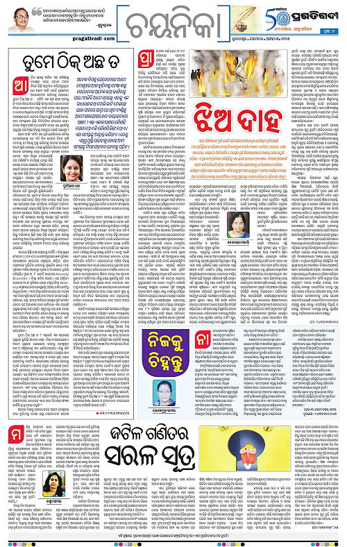 Bhubaneswar-25-08-2025-07