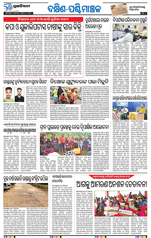 Sambalpur-26-08-2025-04