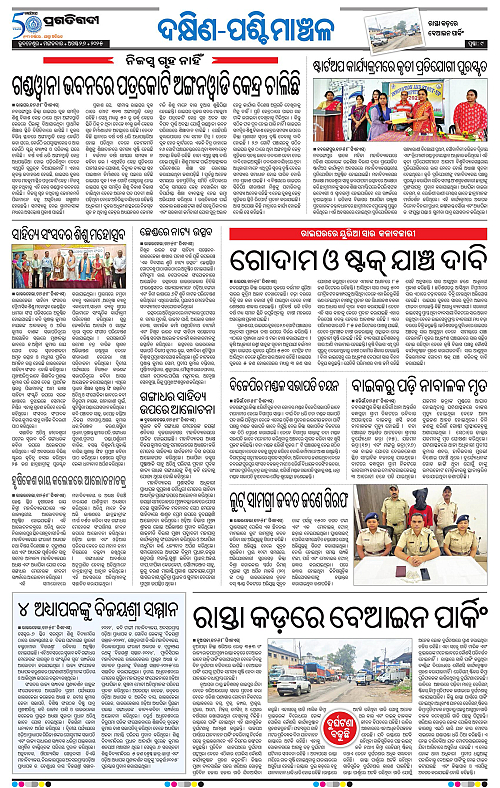Sambalpur-26-08-2025-09