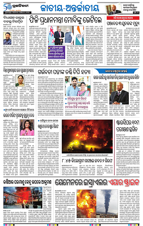 Sambalpur-26-08-2025-11
