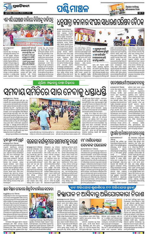Sambalpur-26-08-2025-12