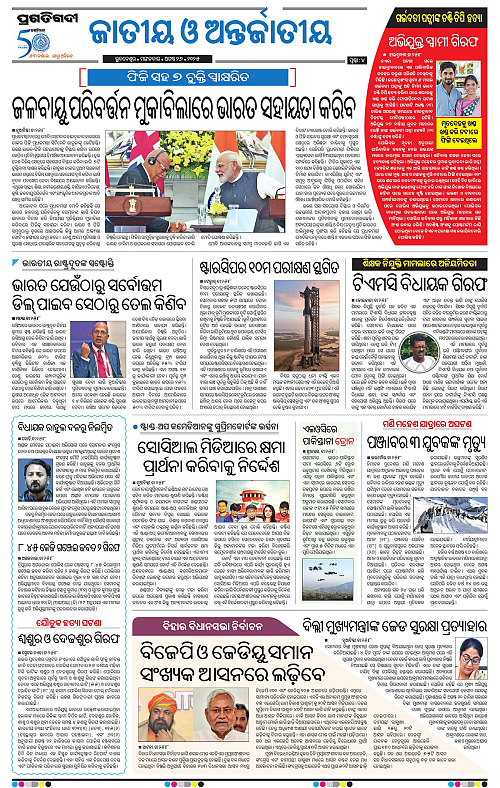 Balasore-Keonjhar-26-08-2025-04