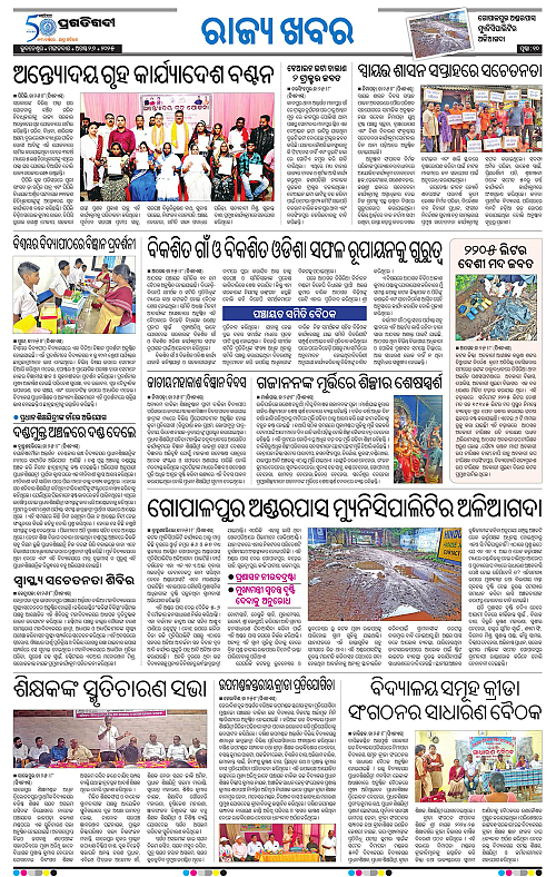 Coastal-Odisha-26-08-2025-10