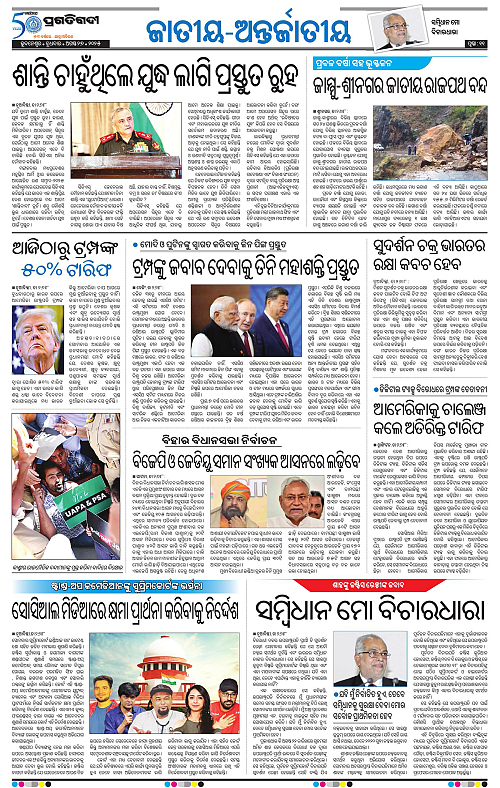 Bhawanipatna-27-08-2025-11