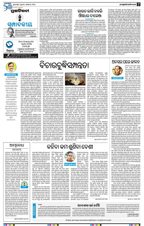 Sambalpur-27-08-2025-06