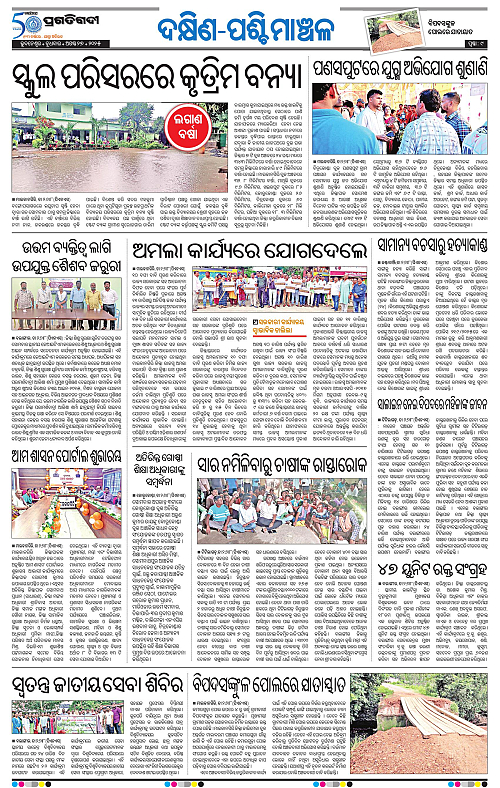 Sambalpur-27-08-2025-09